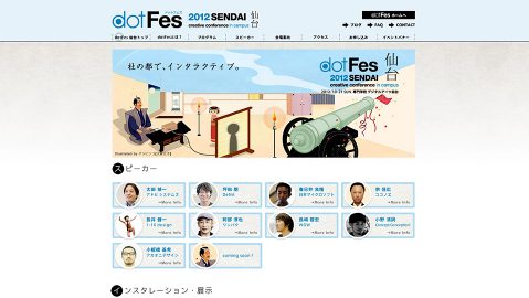 dotFes 2012 SENDAI