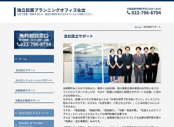 独立起業プランニングオフィス仙台